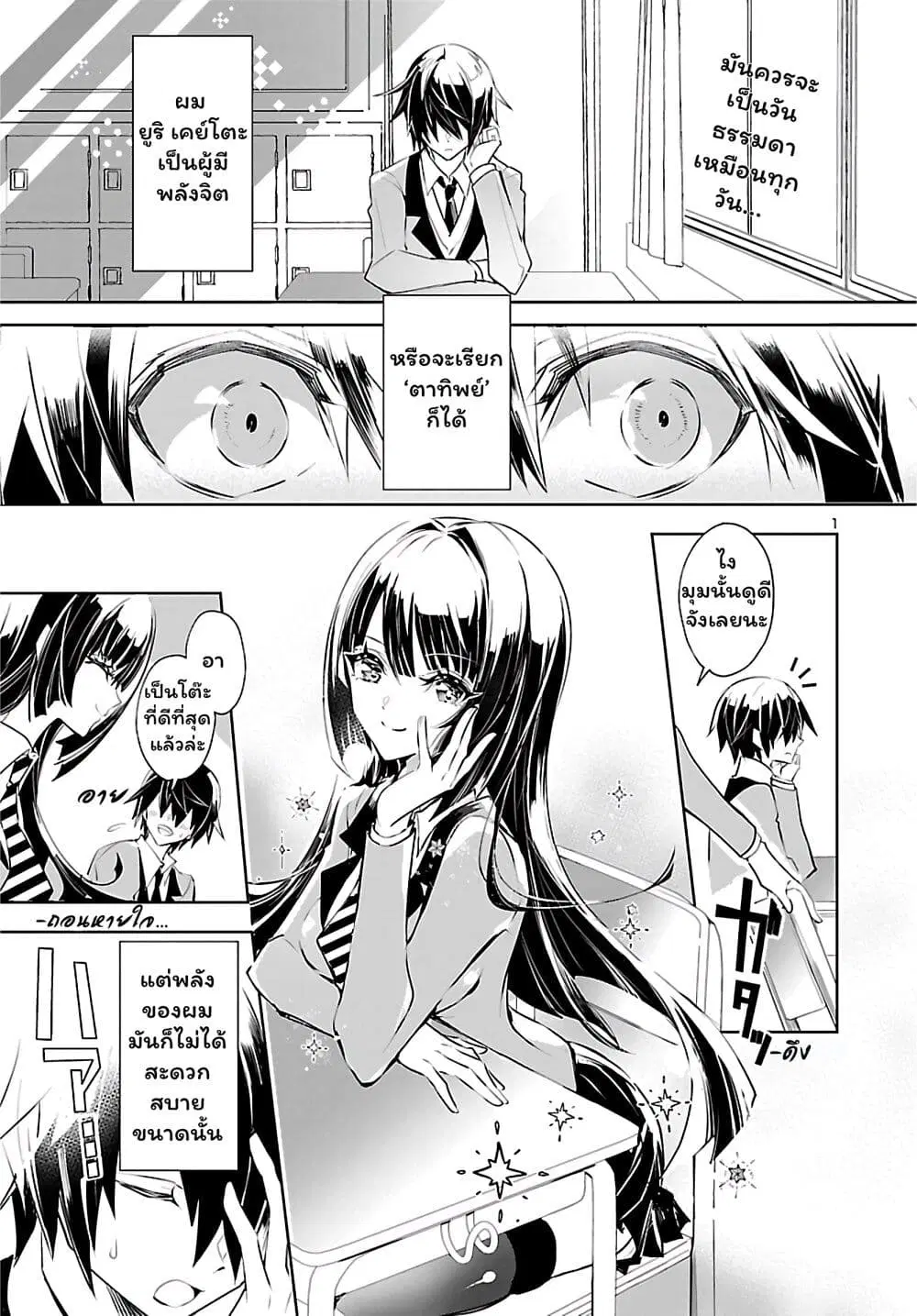 Misumi-san wa Misukasenai ตอนที่ 1 หน้า 2
