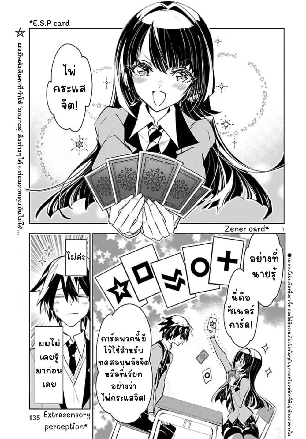 Misumi-san wa Misukasenai ตอนที่ 2 หน้า 2