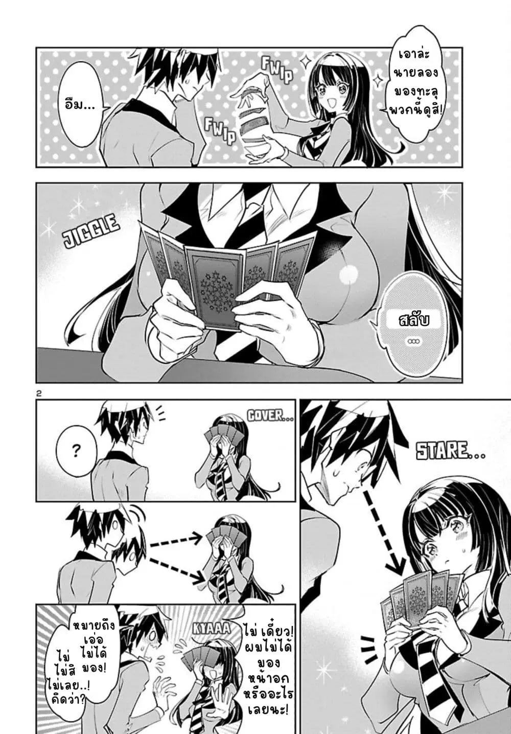 Misumi-san wa Misukasenai ตอนที่ 2 หน้า 3