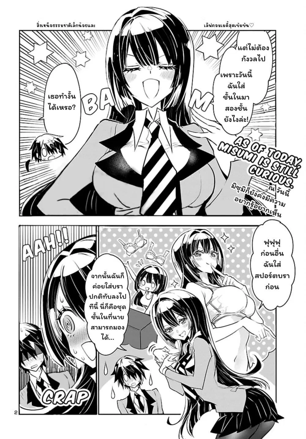 Misumi-san wa Misukasenai ตอนที่ 3 หน้า 2