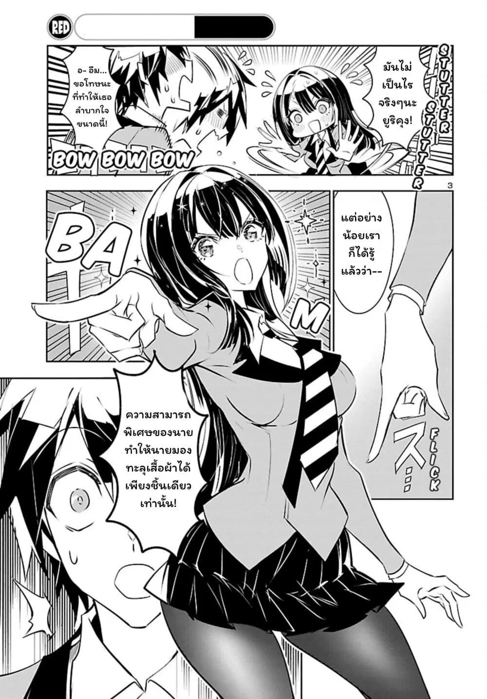 Misumi-san wa Misukasenai ตอนที่ 3 หน้า 3
