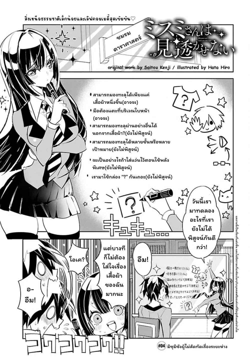 Misumi-san wa Misukasenai ตอนที่ 4 หน้า 1