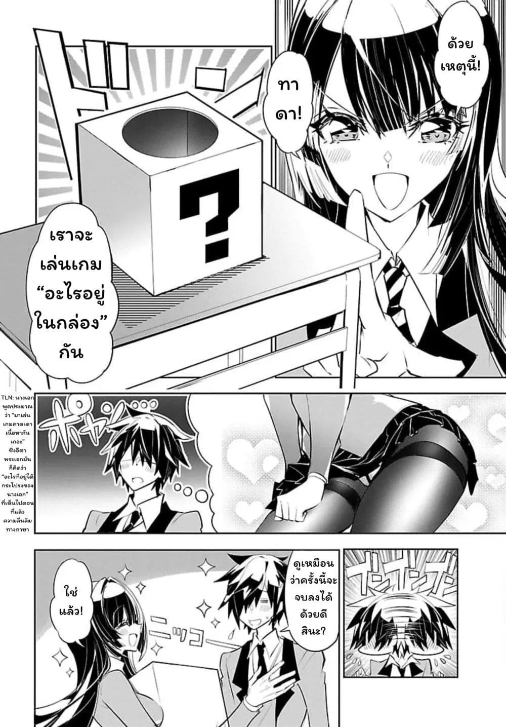 Misumi-san wa Misukasenai ตอนที่ 4 หน้า 2