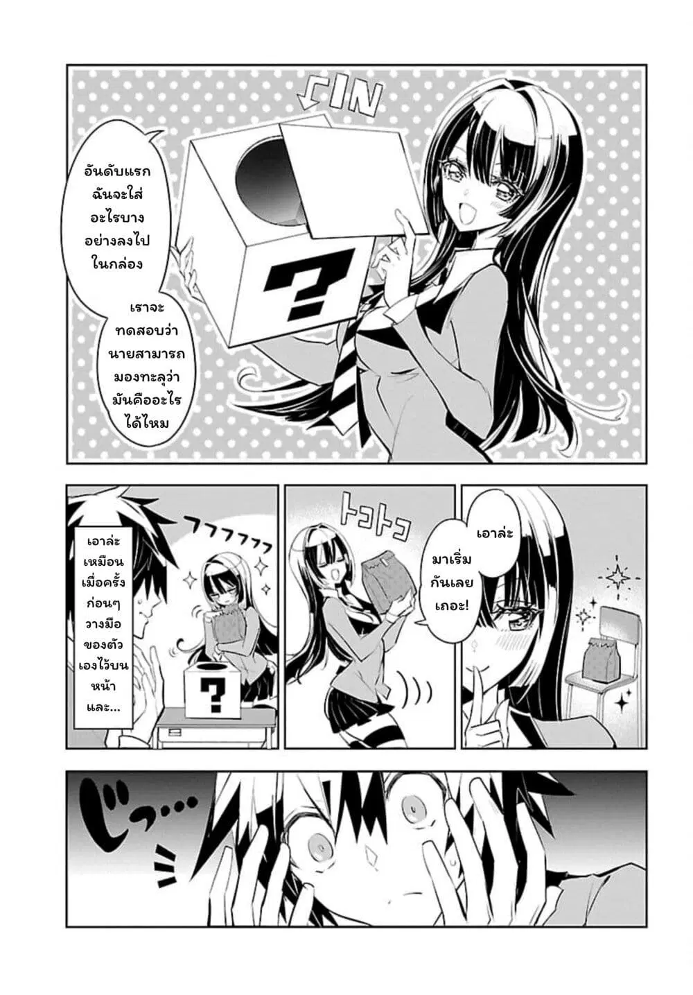 Misumi-san wa Misukasenai ตอนที่ 4 หน้า 3