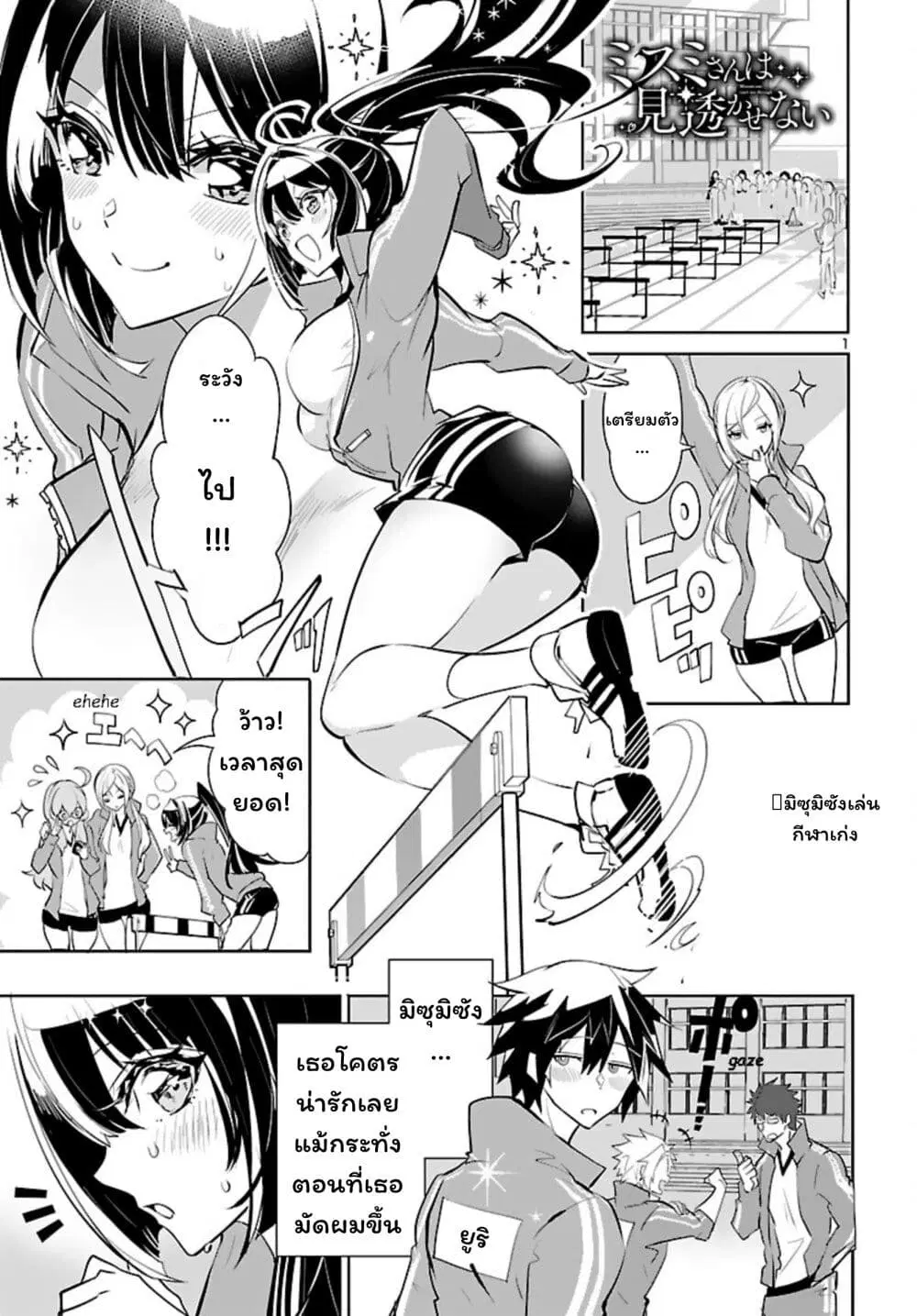 Misumi-san wa Misukasenai ตอนที่ 5 หน้า 1