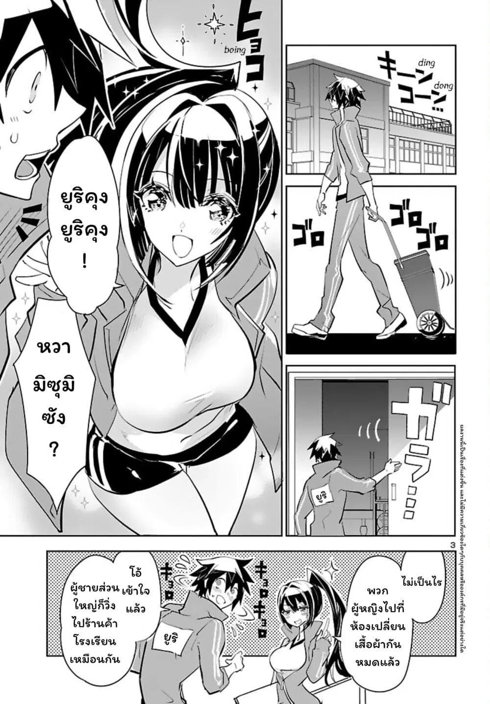 Misumi-san wa Misukasenai ตอนที่ 5 หน้า 3
