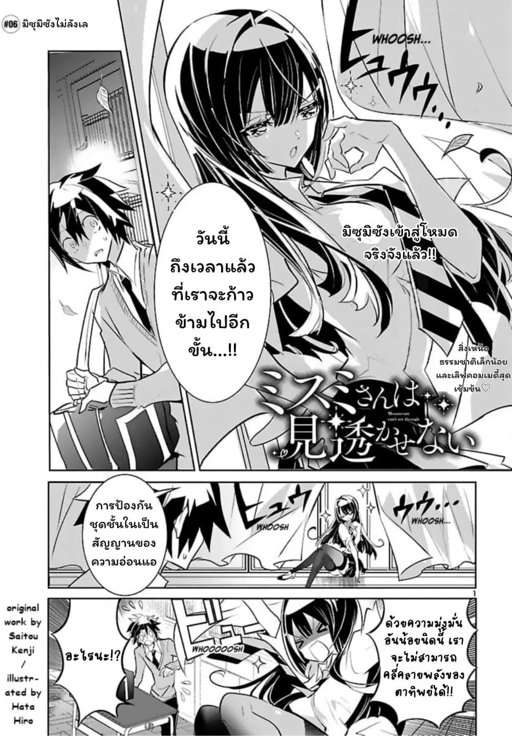 Misumi-san wa Misukasenai ตอนที่ 6 หน้า 1