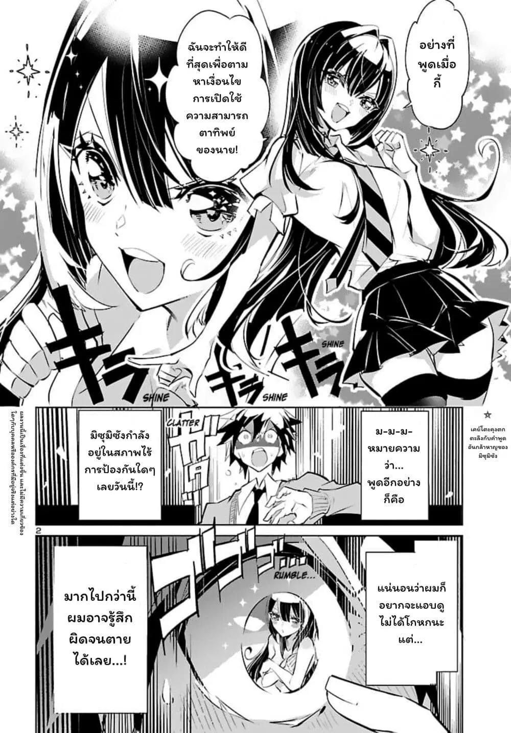 Misumi-san wa Misukasenai ตอนที่ 6 หน้า 2