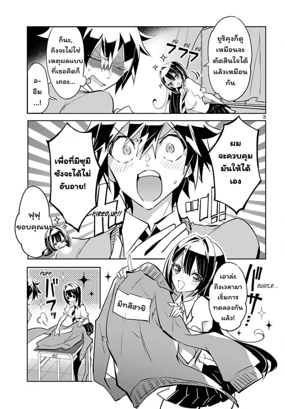 Misumi-san wa Misukasenai ตอนที่ 6 หน้า 3