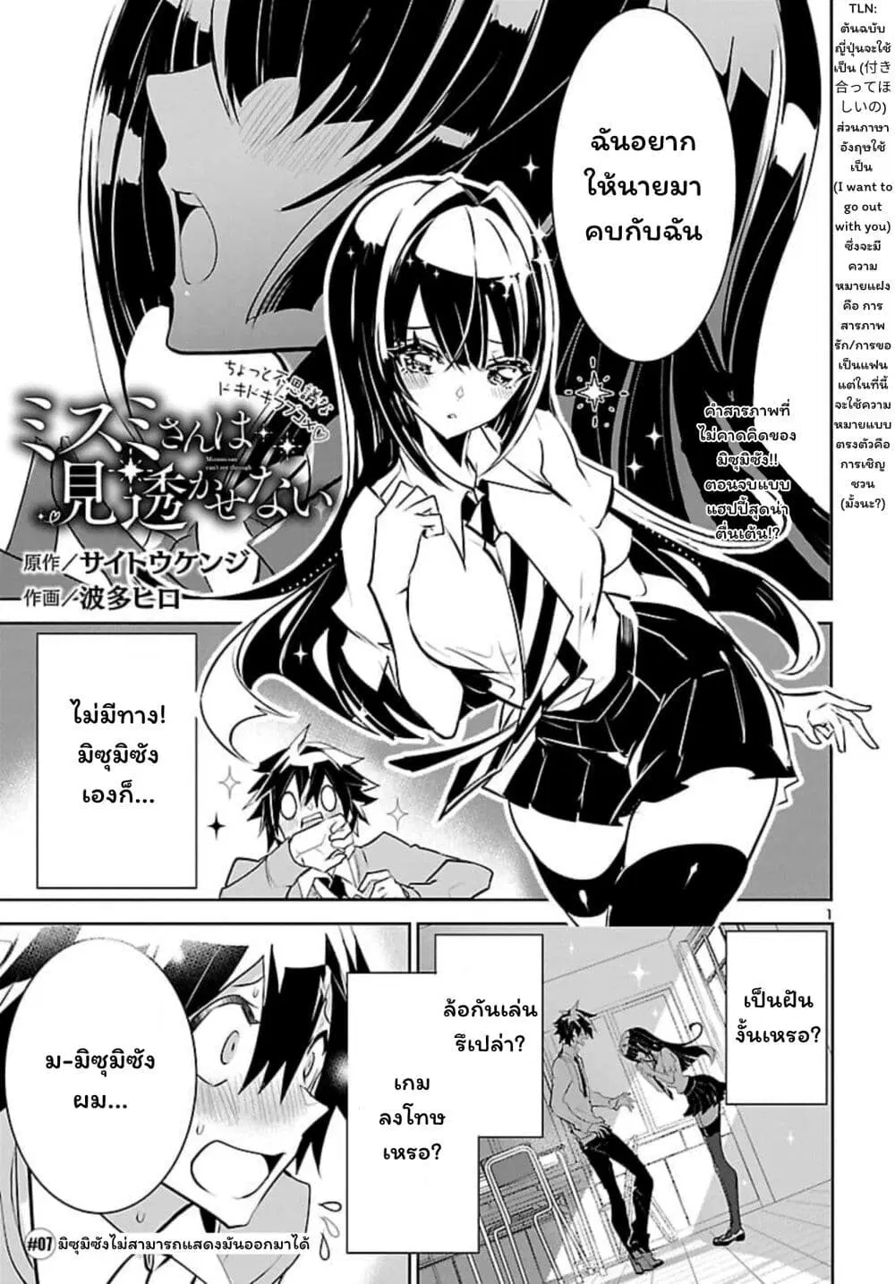 Misumi-san wa Misukasenai ตอนที่ 7 หน้า 1