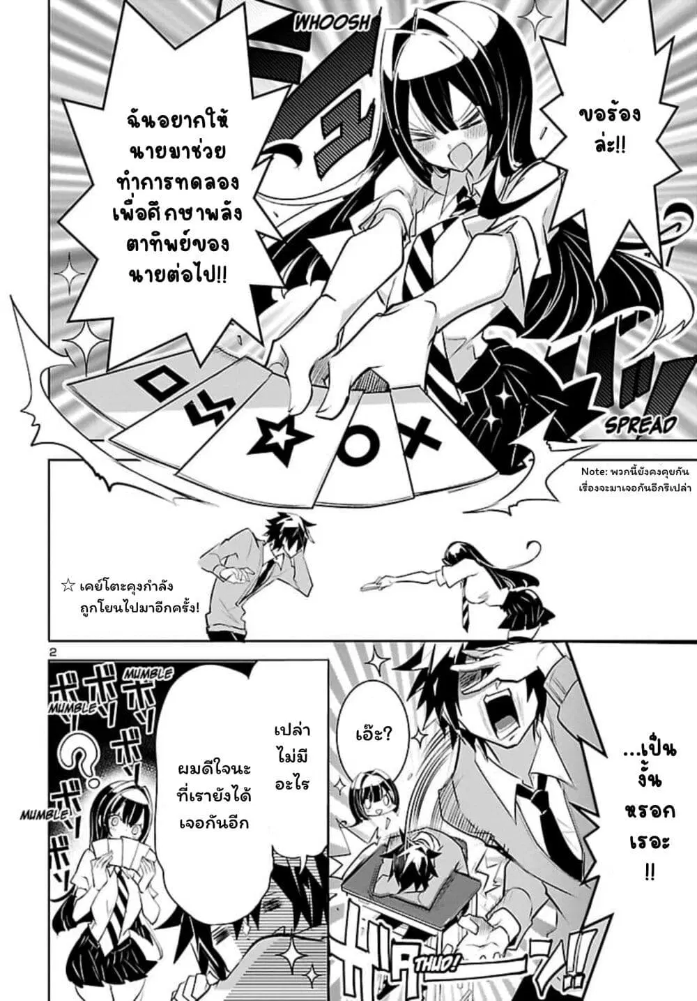 Misumi-san wa Misukasenai ตอนที่ 7 หน้า 2