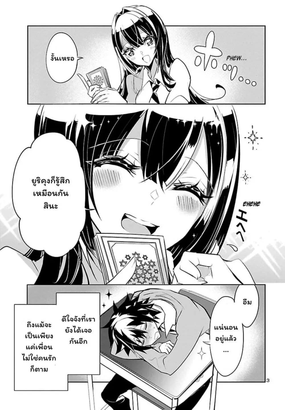 Misumi-san wa Misukasenai ตอนที่ 7 หน้า 3