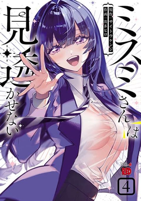 ปก Misumi-san wa Misukasenai มังงะญี่ปุ่น แปลไทย