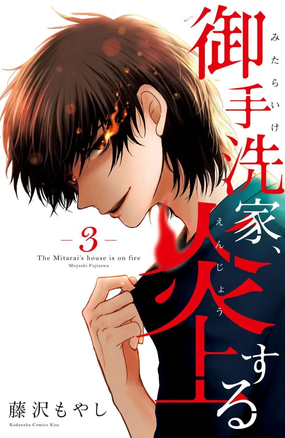 Mitaraike Enjou suru ตอนที่ 10 หน้า 1