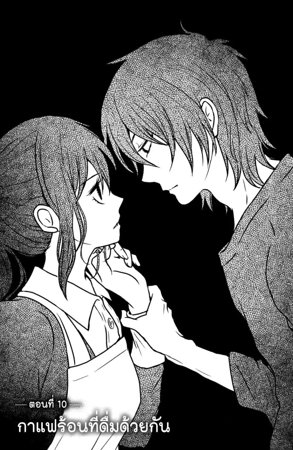 Mitaraike Enjou suru ตอนที่ 10 หน้า 3