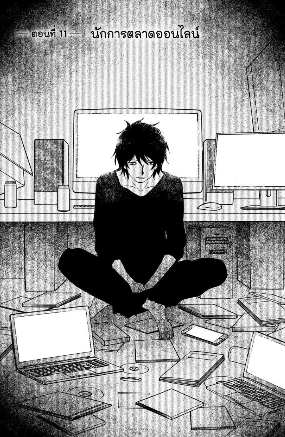 Mitaraike Enjou suru ตอนที่ 11 หน้า 1