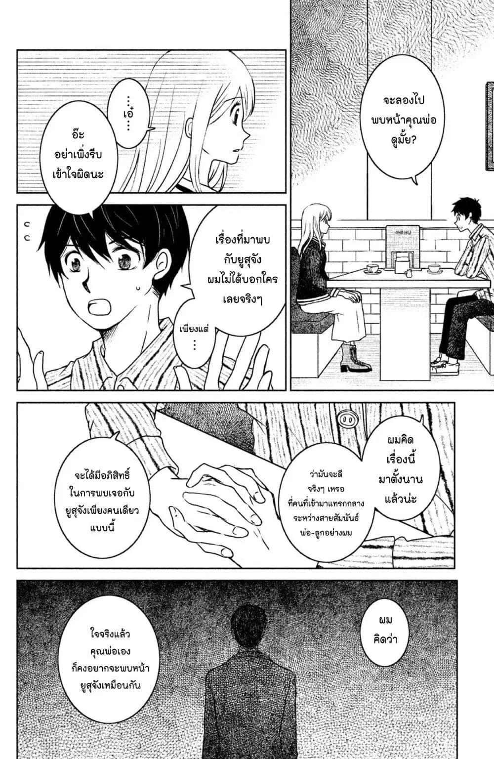 Mitaraike Enjou suru ตอนที่ 11 หน้า 2