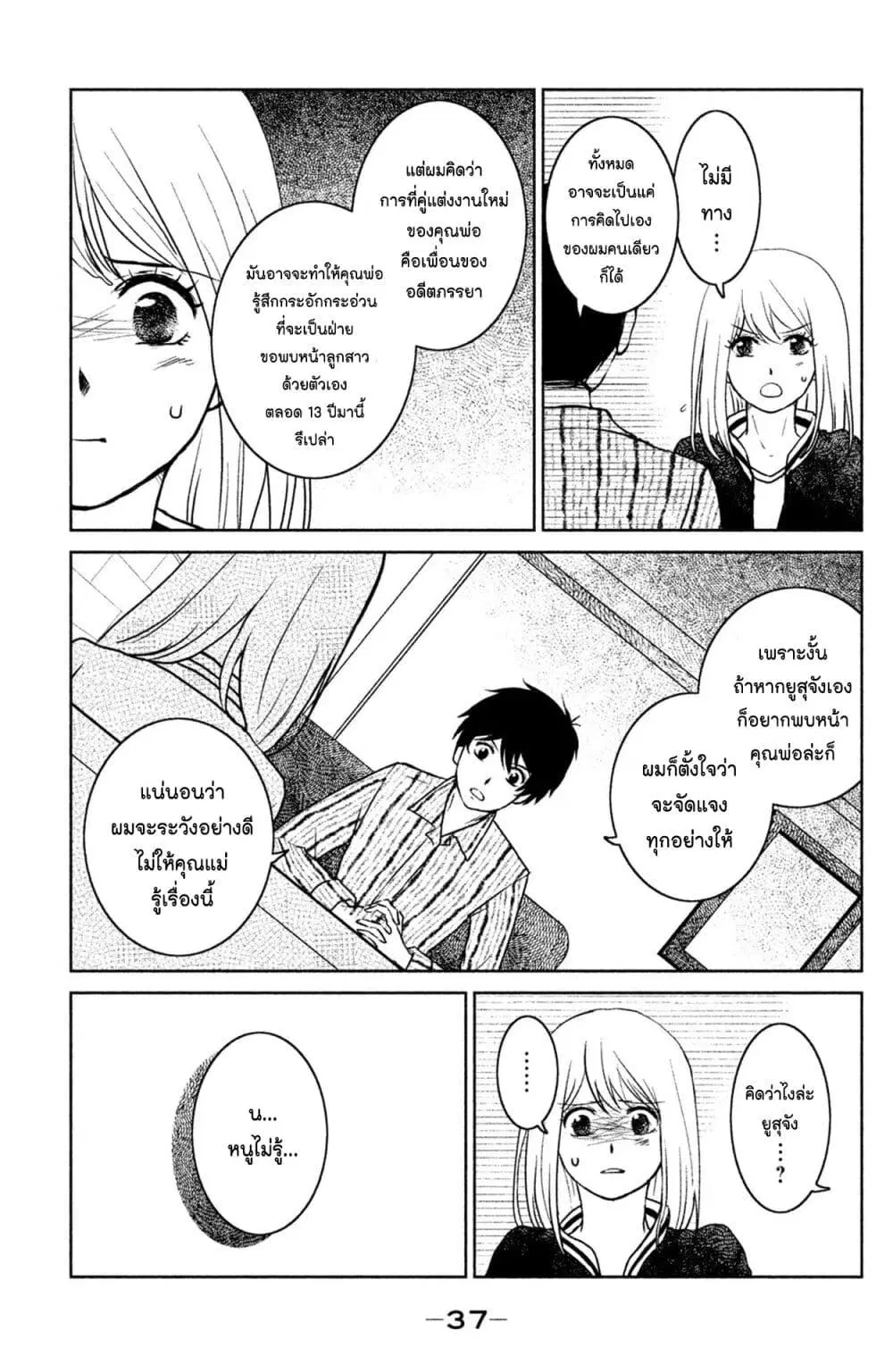 Mitaraike Enjou suru ตอนที่ 11 หน้า 3