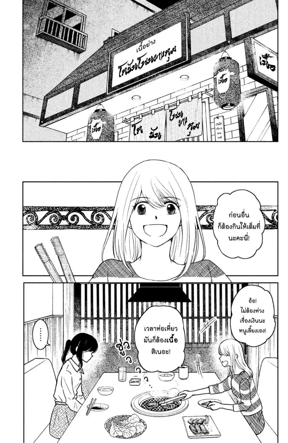 Mitaraike Enjou suru ตอนที่ 12 หน้า 3