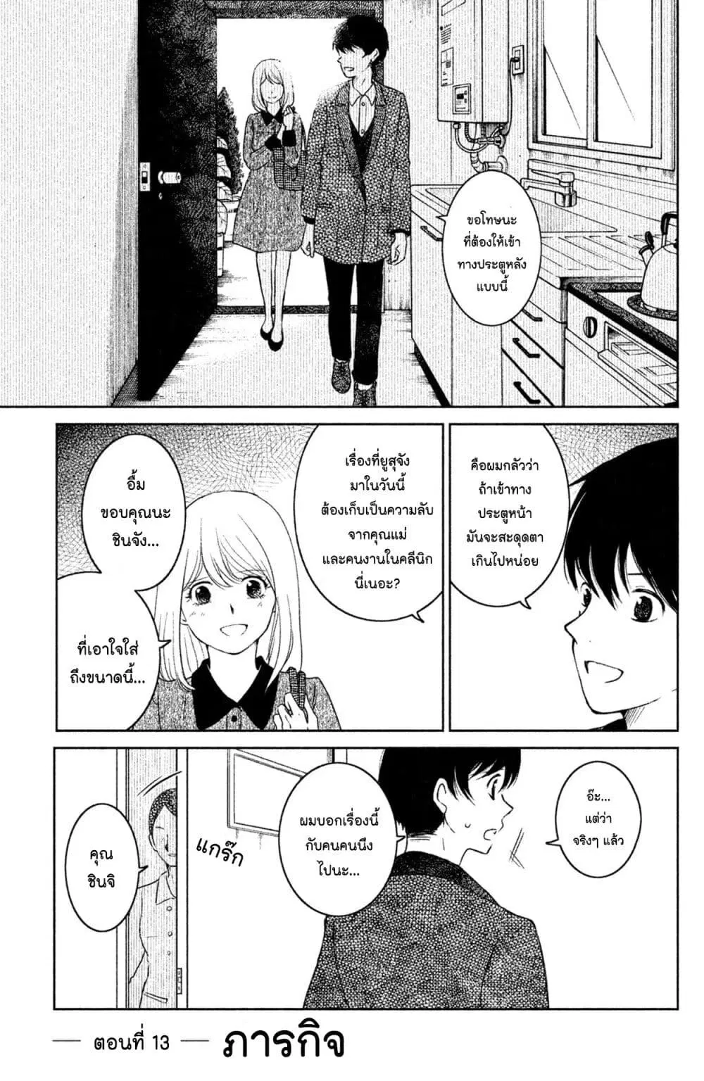 Mitaraike Enjou suru ตอนที่ 13 หน้า 1