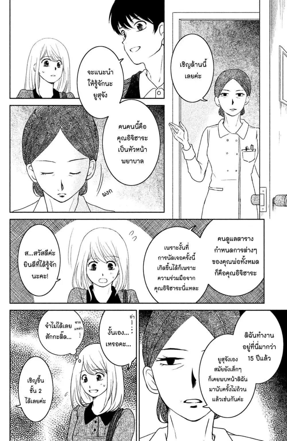 Mitaraike Enjou suru ตอนที่ 13 หน้า 2
