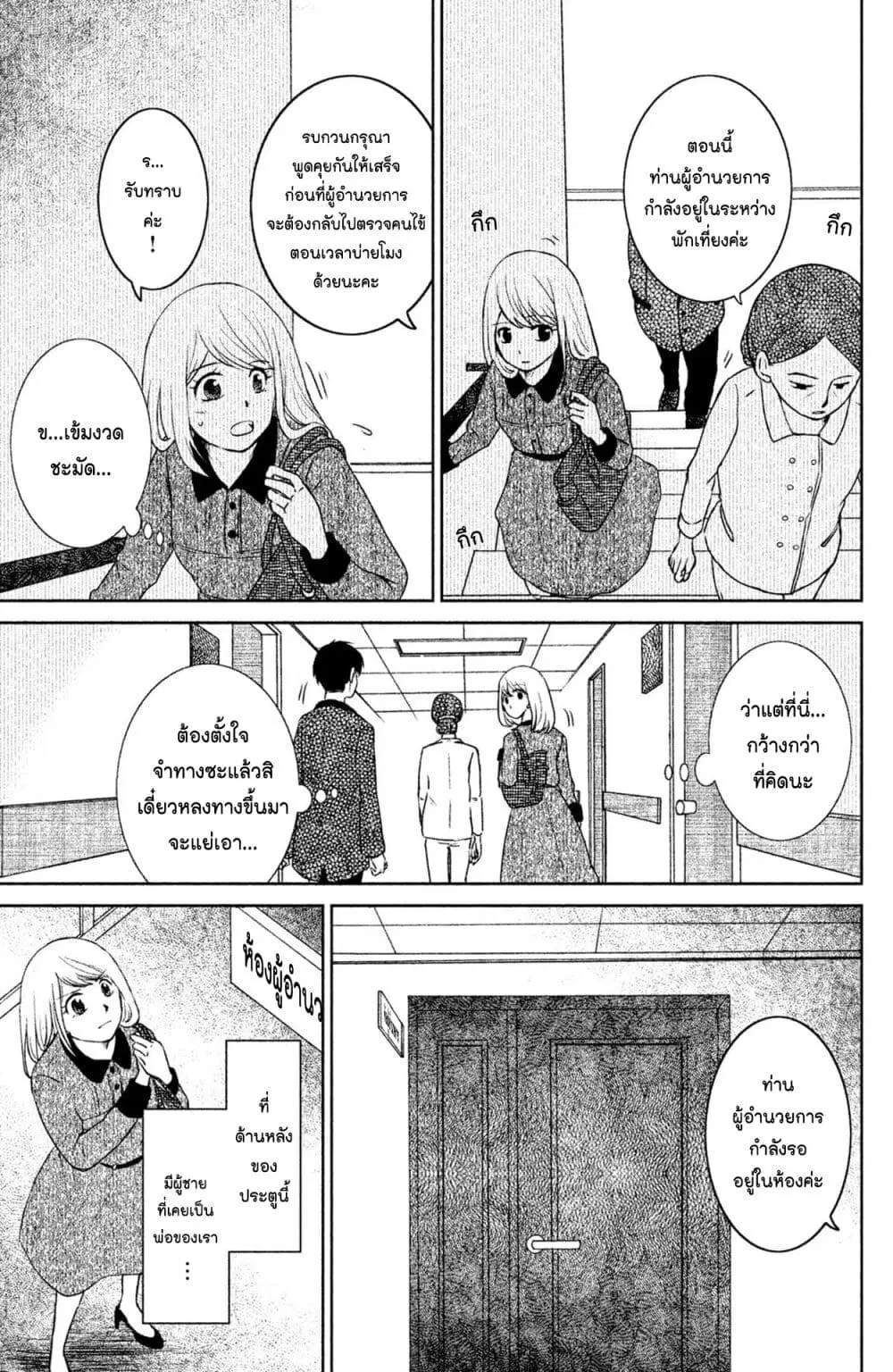 Mitaraike Enjou suru ตอนที่ 13 หน้า 3