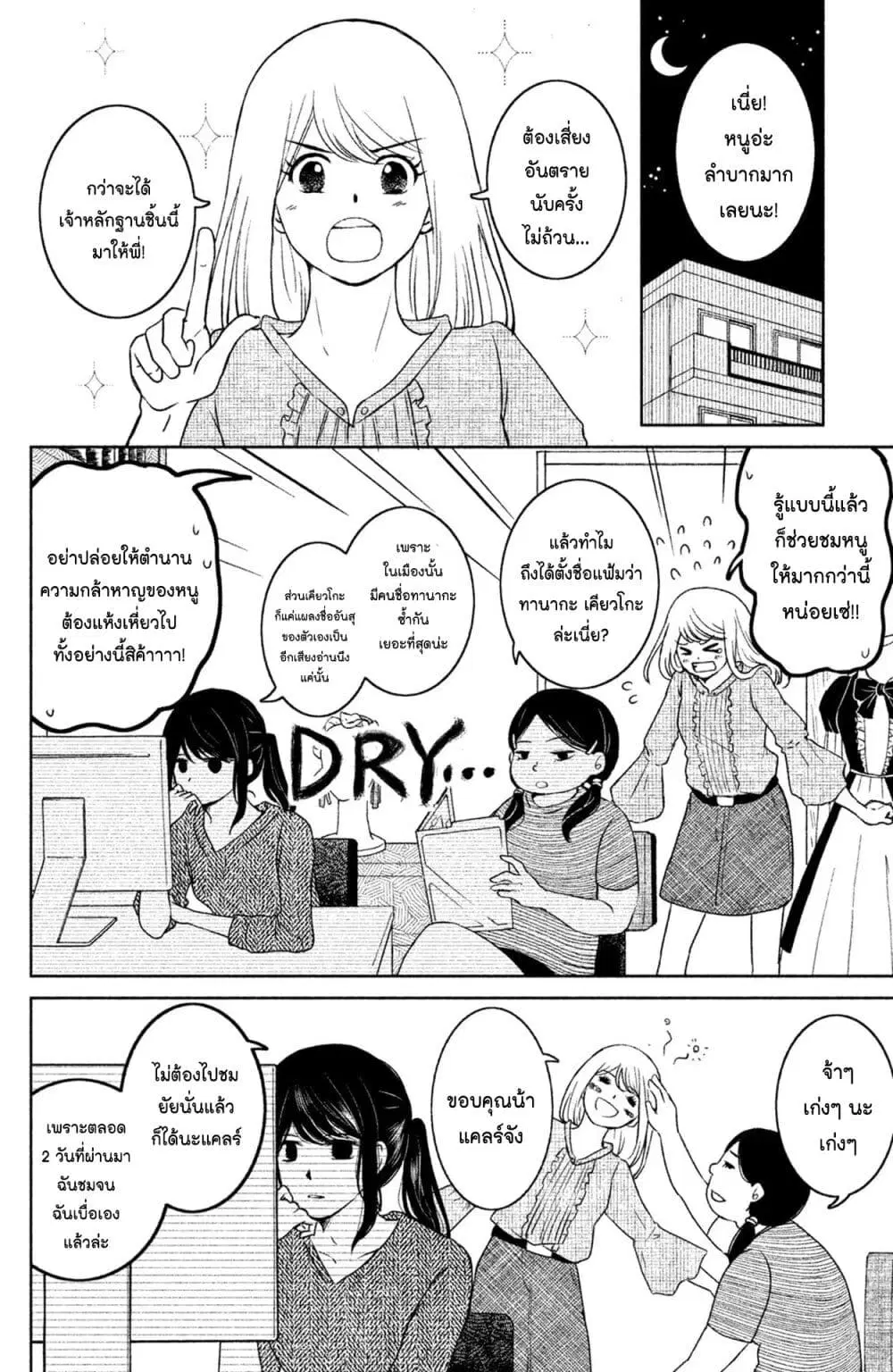 Mitaraike Enjou suru ตอนที่ 14 หน้า 2