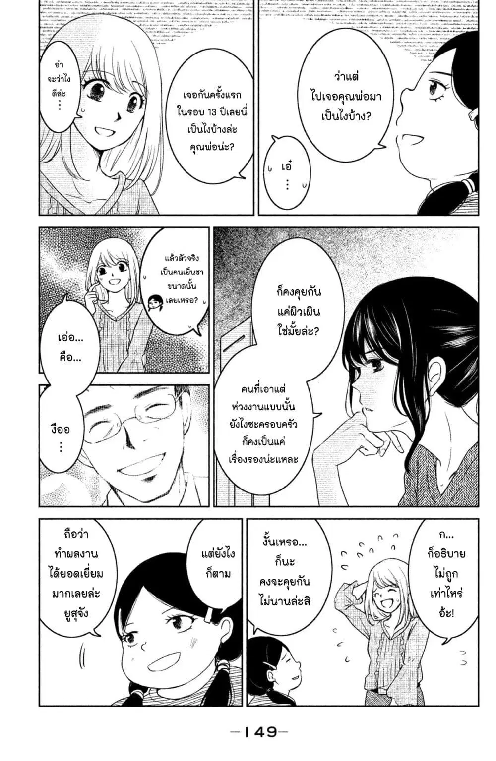 Mitaraike Enjou suru ตอนที่ 14 หน้า 3
