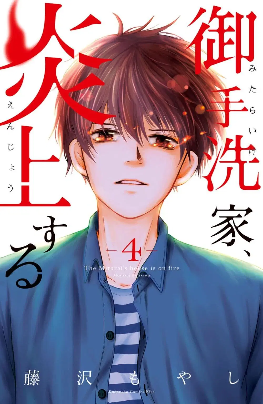 Mitaraike Enjou suru ตอนที่ 15 หน้า 1