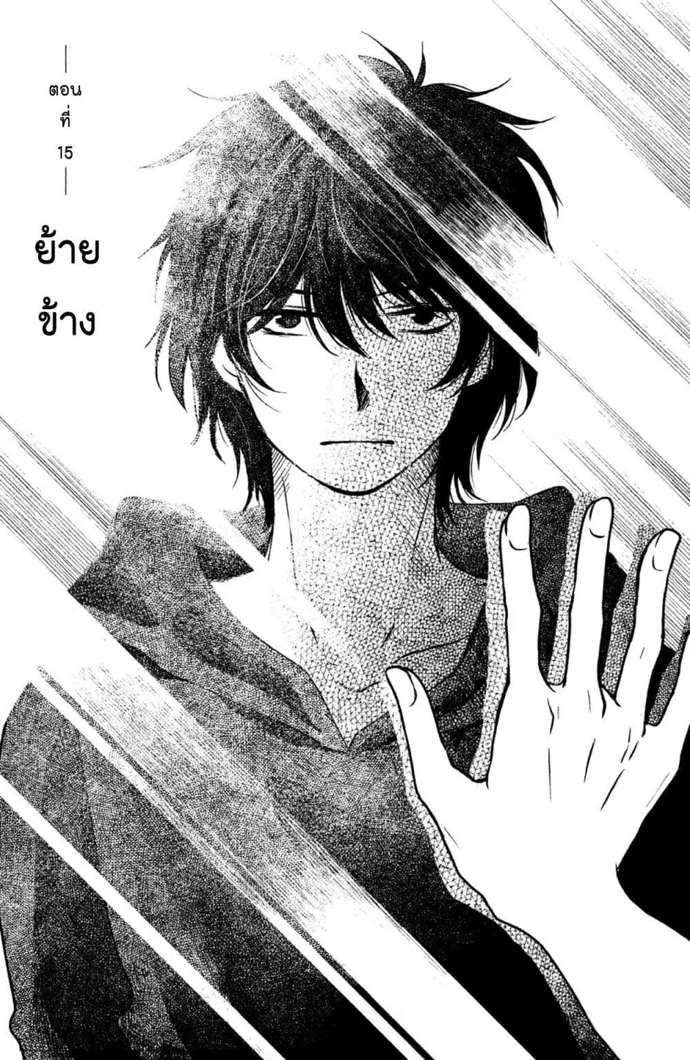 Mitaraike Enjou suru ตอนที่ 15 หน้า 3