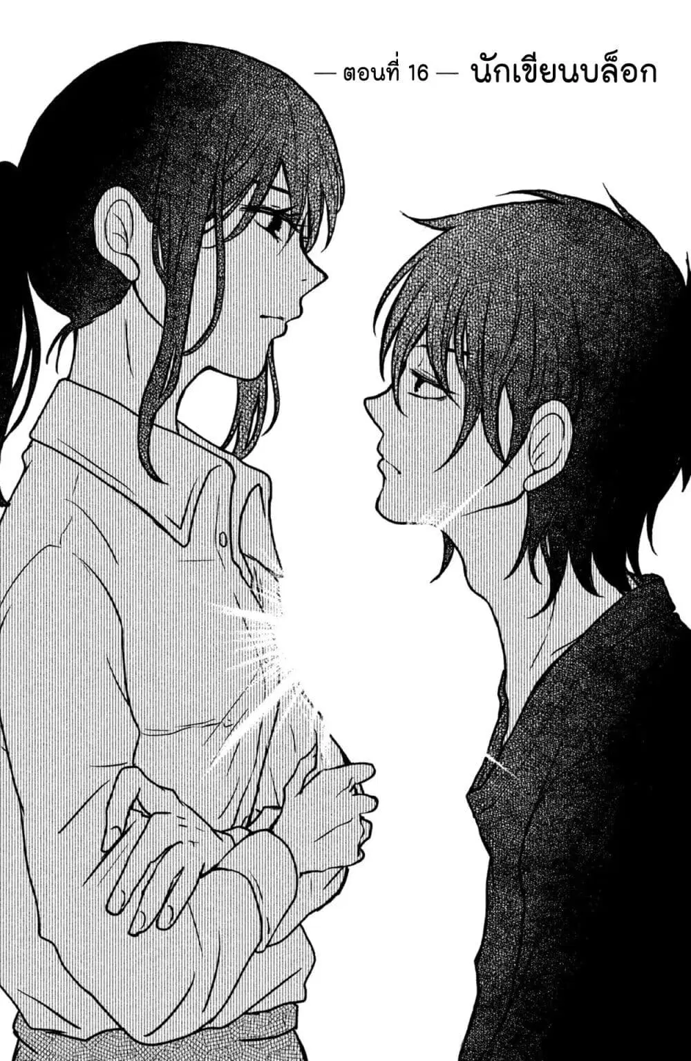 Mitaraike Enjou suru ตอนที่ 16 หน้า 1