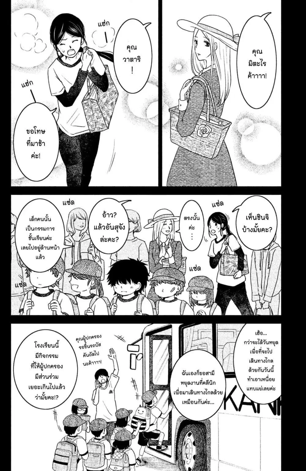 Mitaraike Enjou suru ตอนที่ 16 หน้า 2