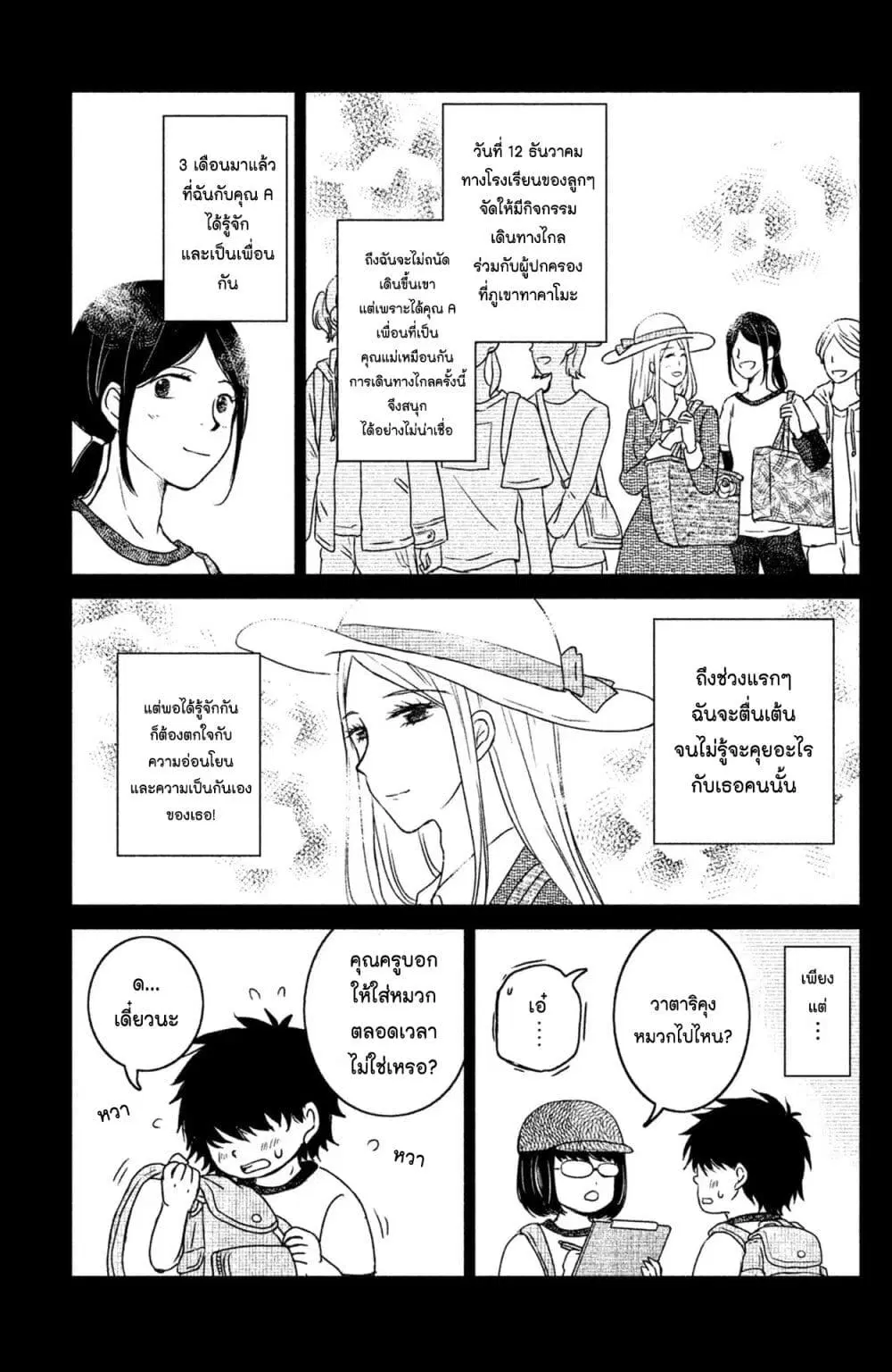 Mitaraike Enjou suru ตอนที่ 16 หน้า 3