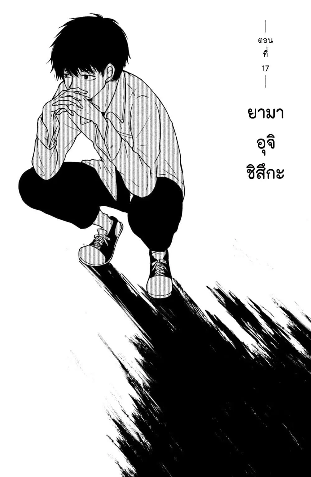 Mitaraike Enjou suru ตอนที่ 17 หน้า 1