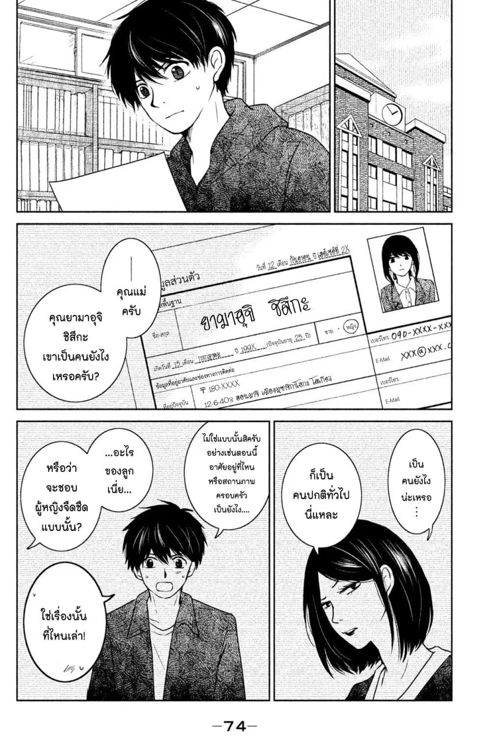 Mitaraike Enjou suru ตอนที่ 17 หน้า 2