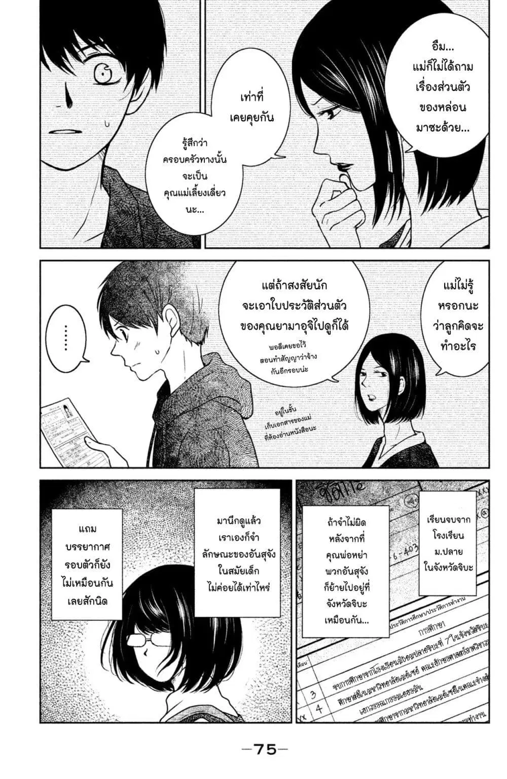 Mitaraike Enjou suru ตอนที่ 17 หน้า 3