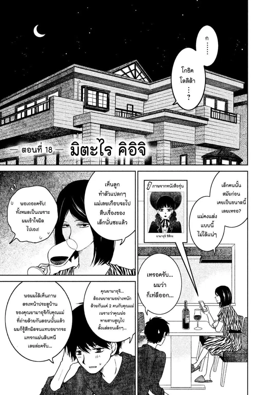Mitaraike Enjou suru ตอนที่ 18 หน้า 1