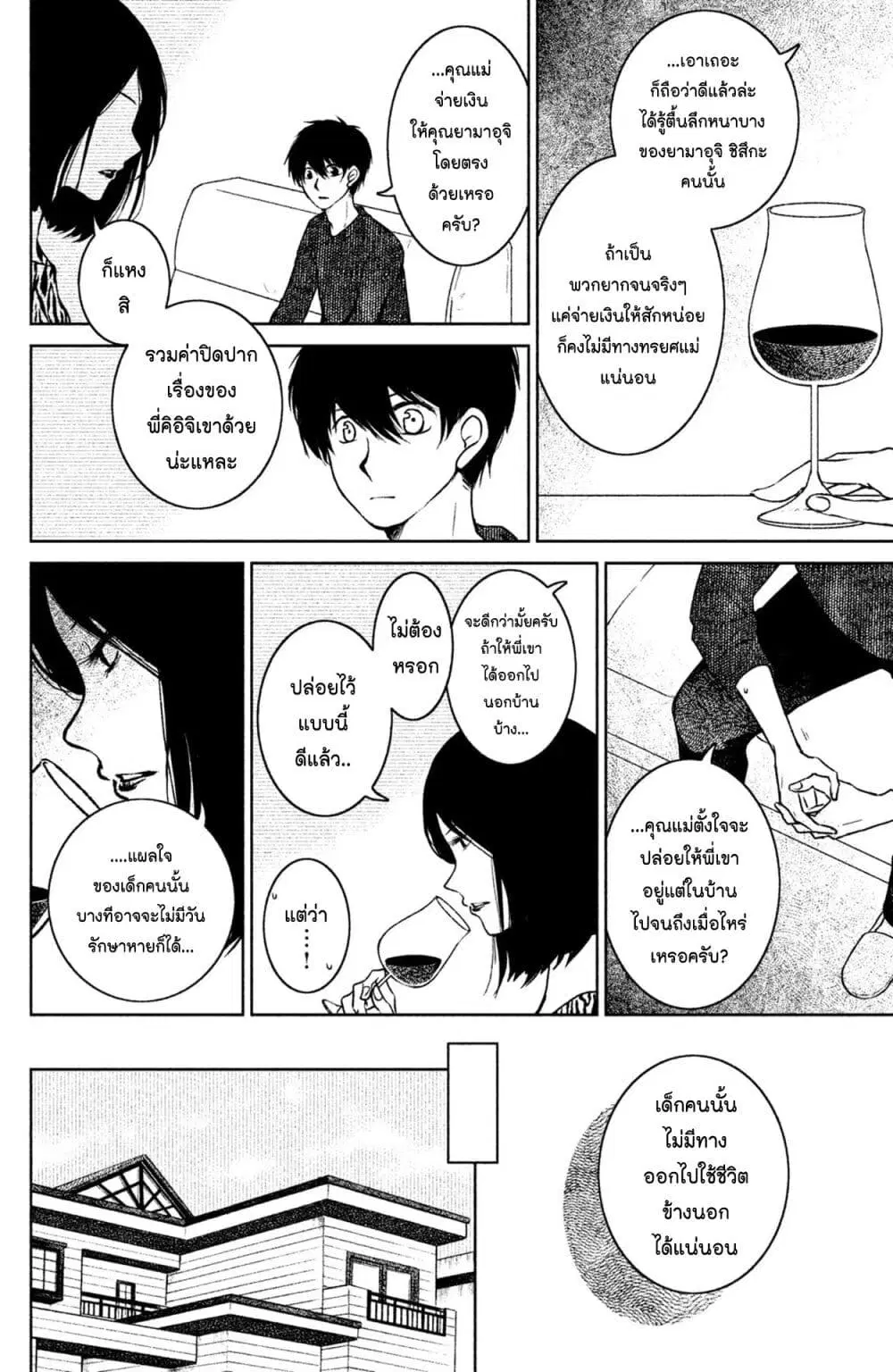 Mitaraike Enjou suru ตอนที่ 18 หน้า 2