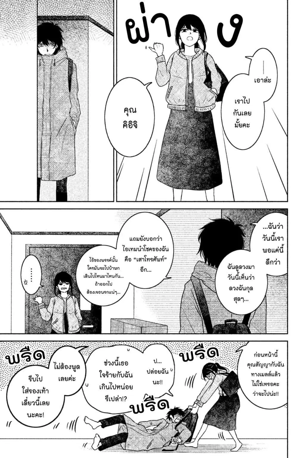 Mitaraike Enjou suru ตอนที่ 18 หน้า 3
