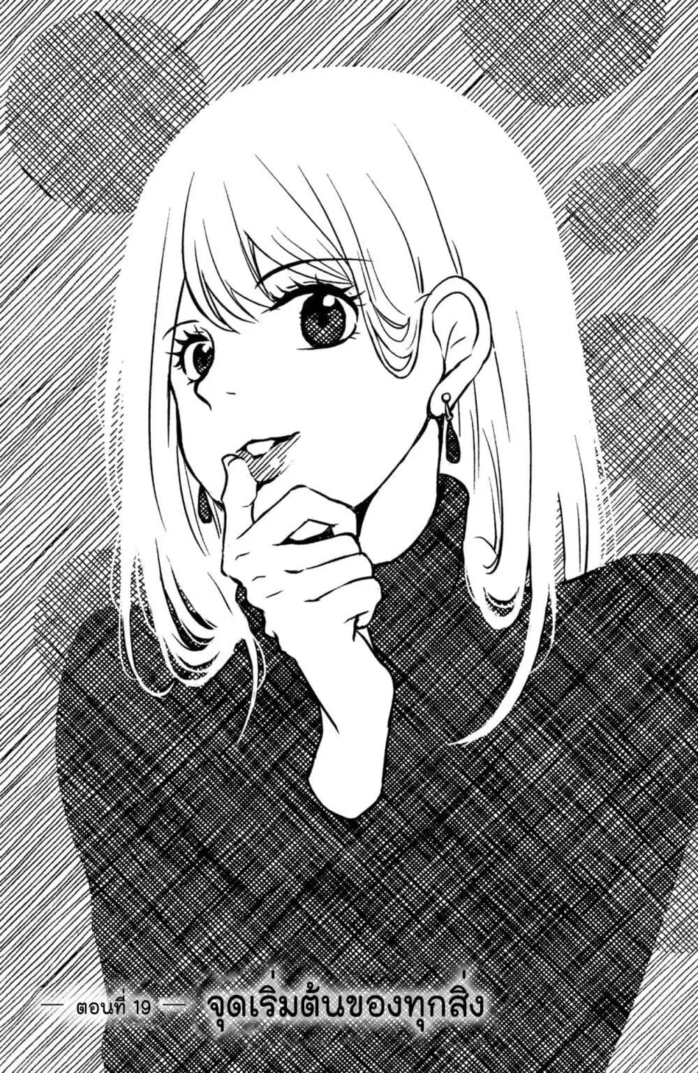 Mitaraike Enjou suru ตอนที่ 19 หน้า 1