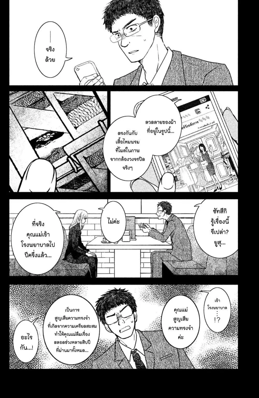 Mitaraike Enjou suru ตอนที่ 19 หน้า 2