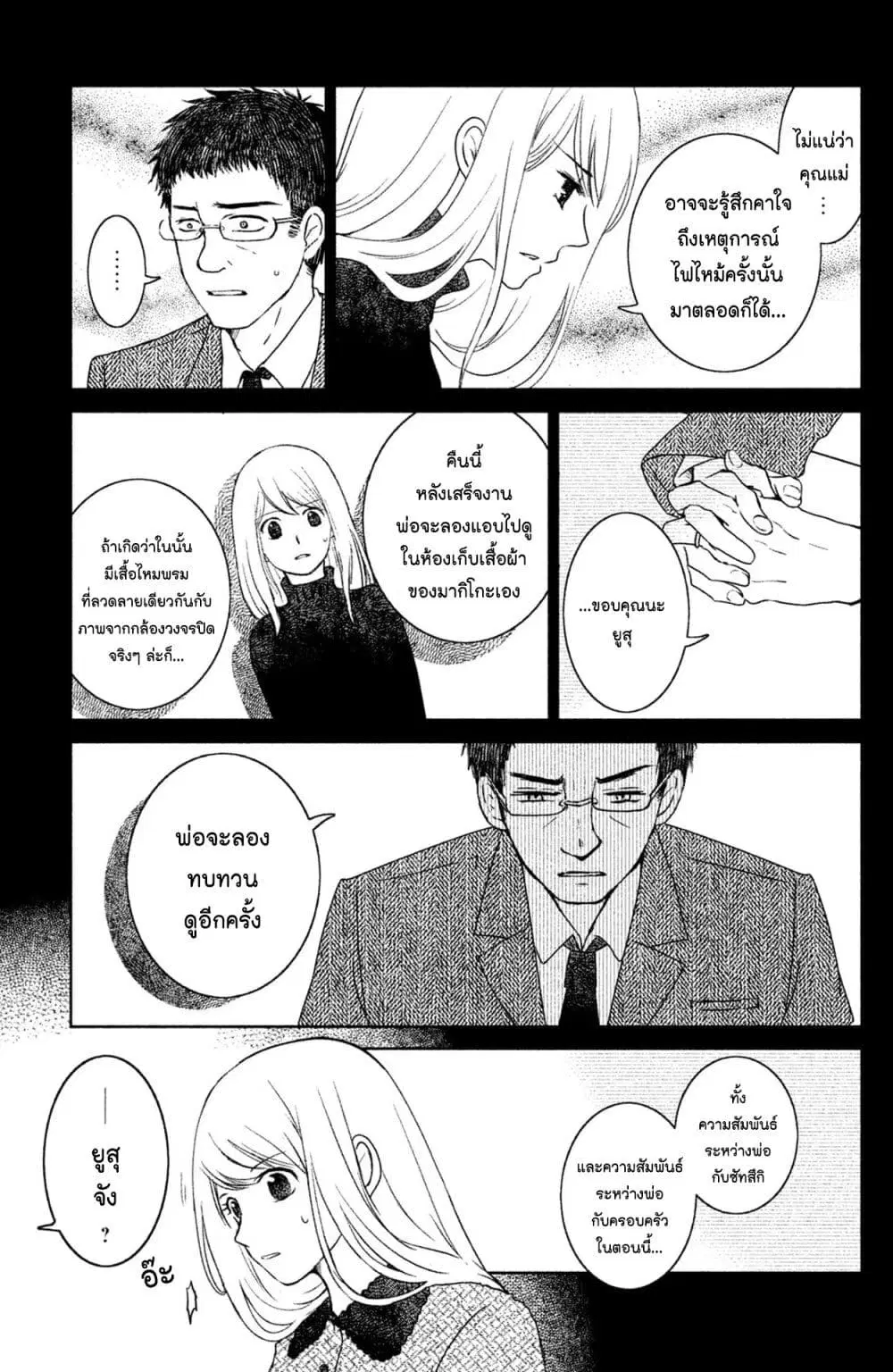Mitaraike Enjou suru ตอนที่ 19 หน้า 3