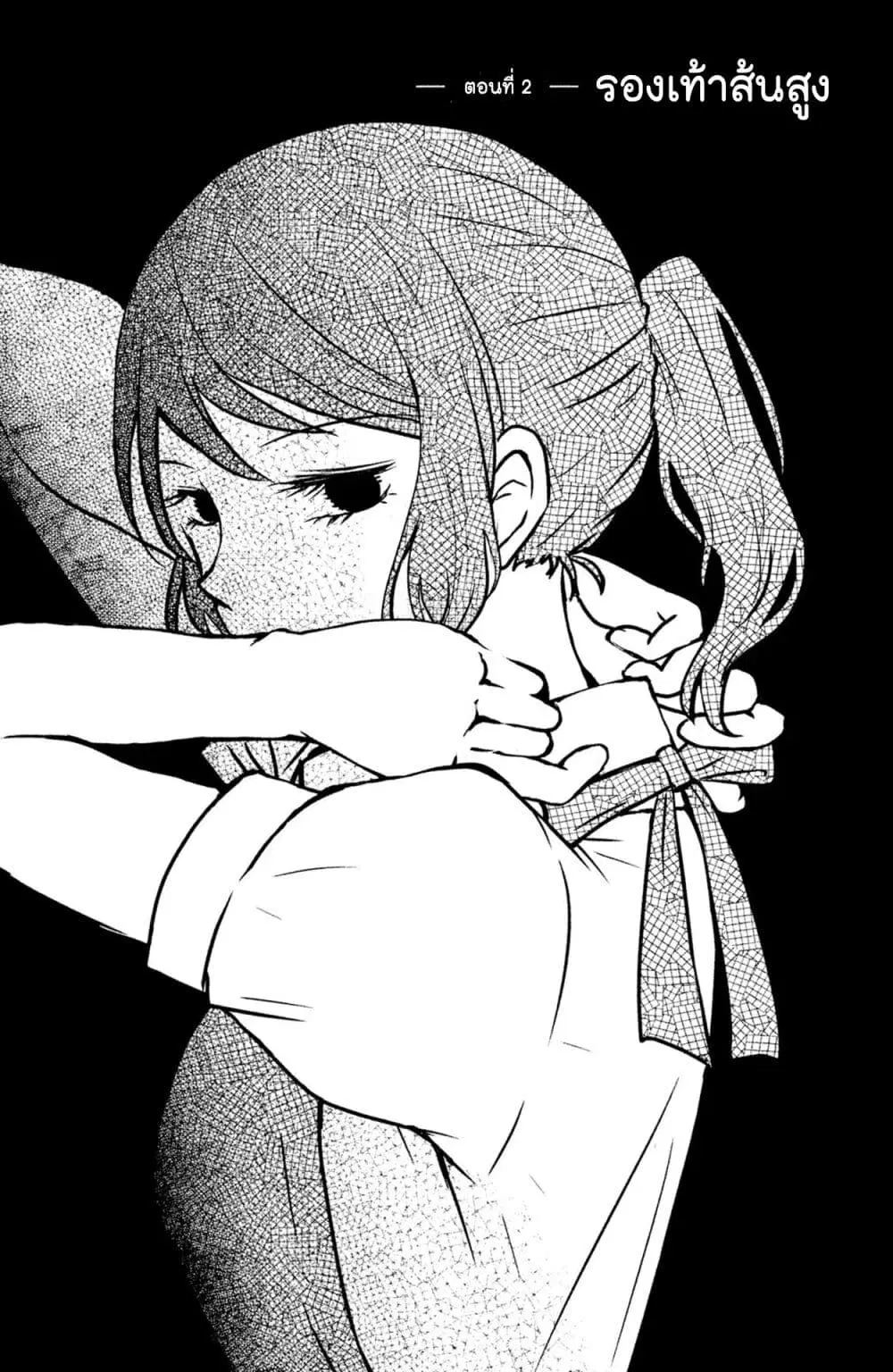Mitaraike Enjou suru ตอนที่ 2 หน้า 1