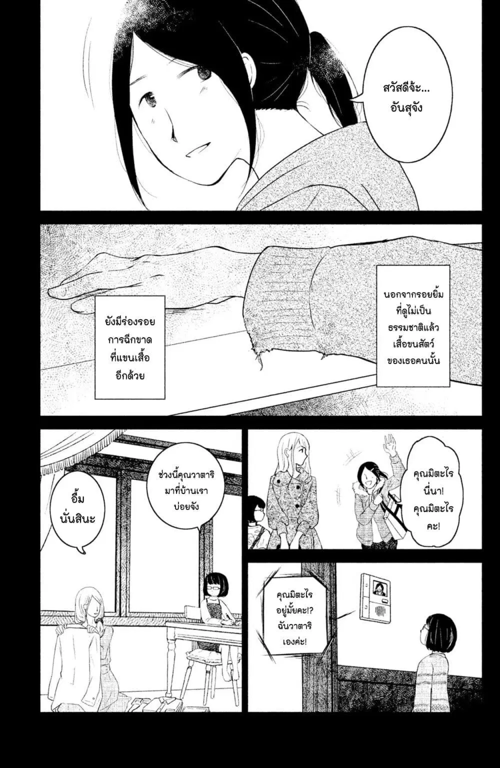 Mitaraike Enjou suru ตอนที่ 2 หน้า 3