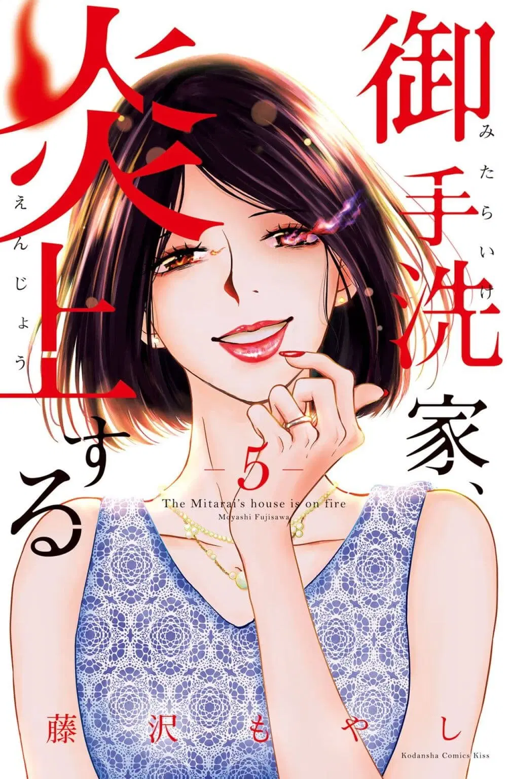 Mitaraike Enjou suru ตอนที่ 20 หน้า 1
