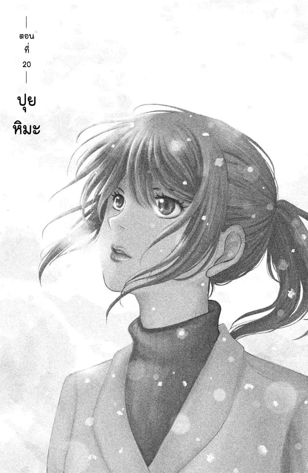 Mitaraike Enjou suru ตอนที่ 20 หน้า 3