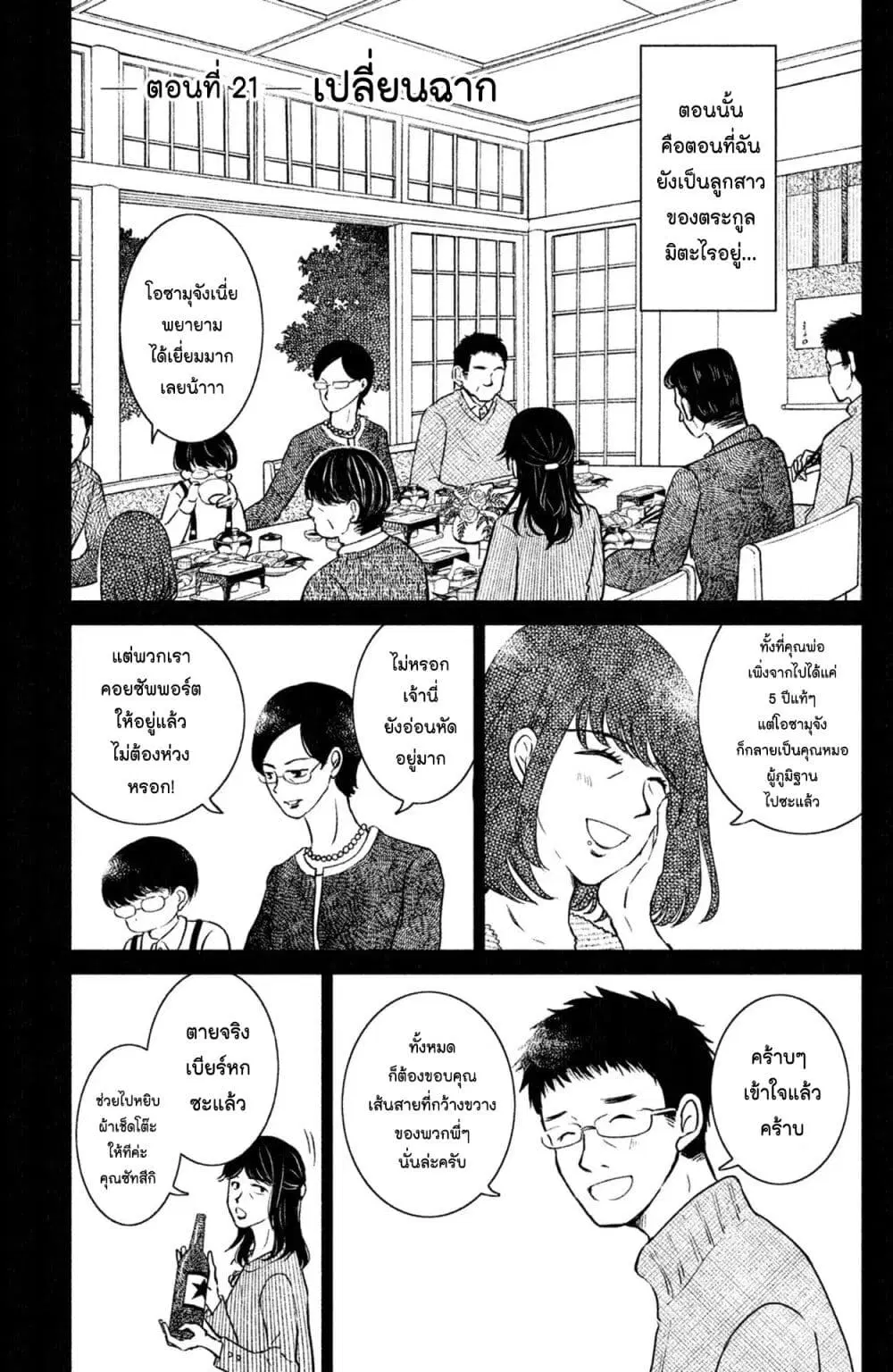 Mitaraike Enjou suru ตอนที่ 21 หน้า 1