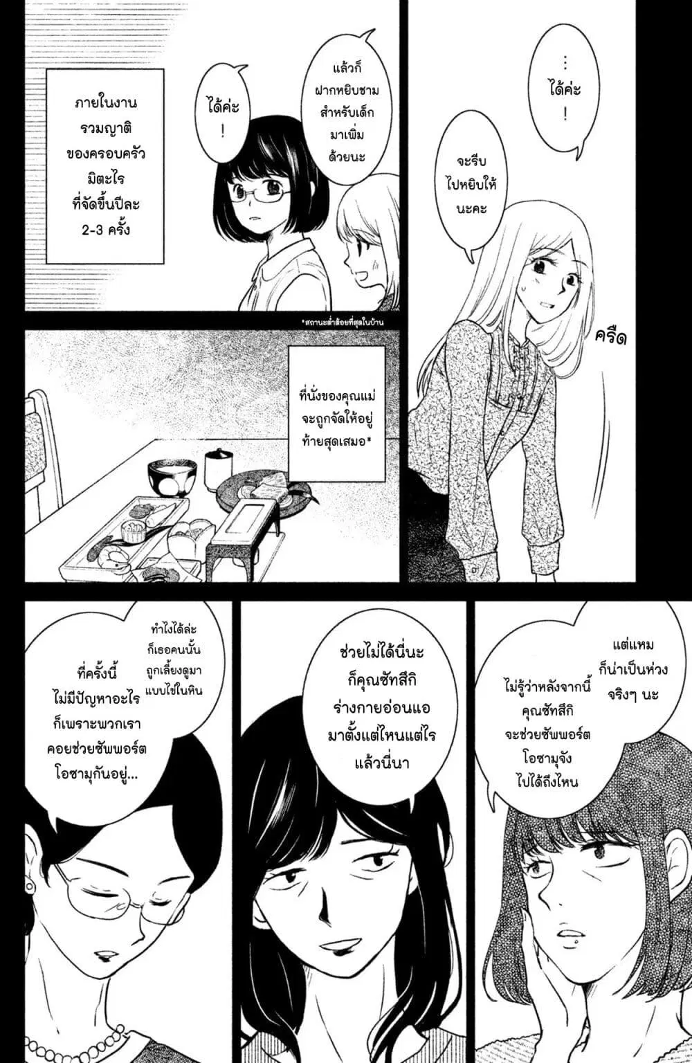 Mitaraike Enjou suru ตอนที่ 21 หน้า 2