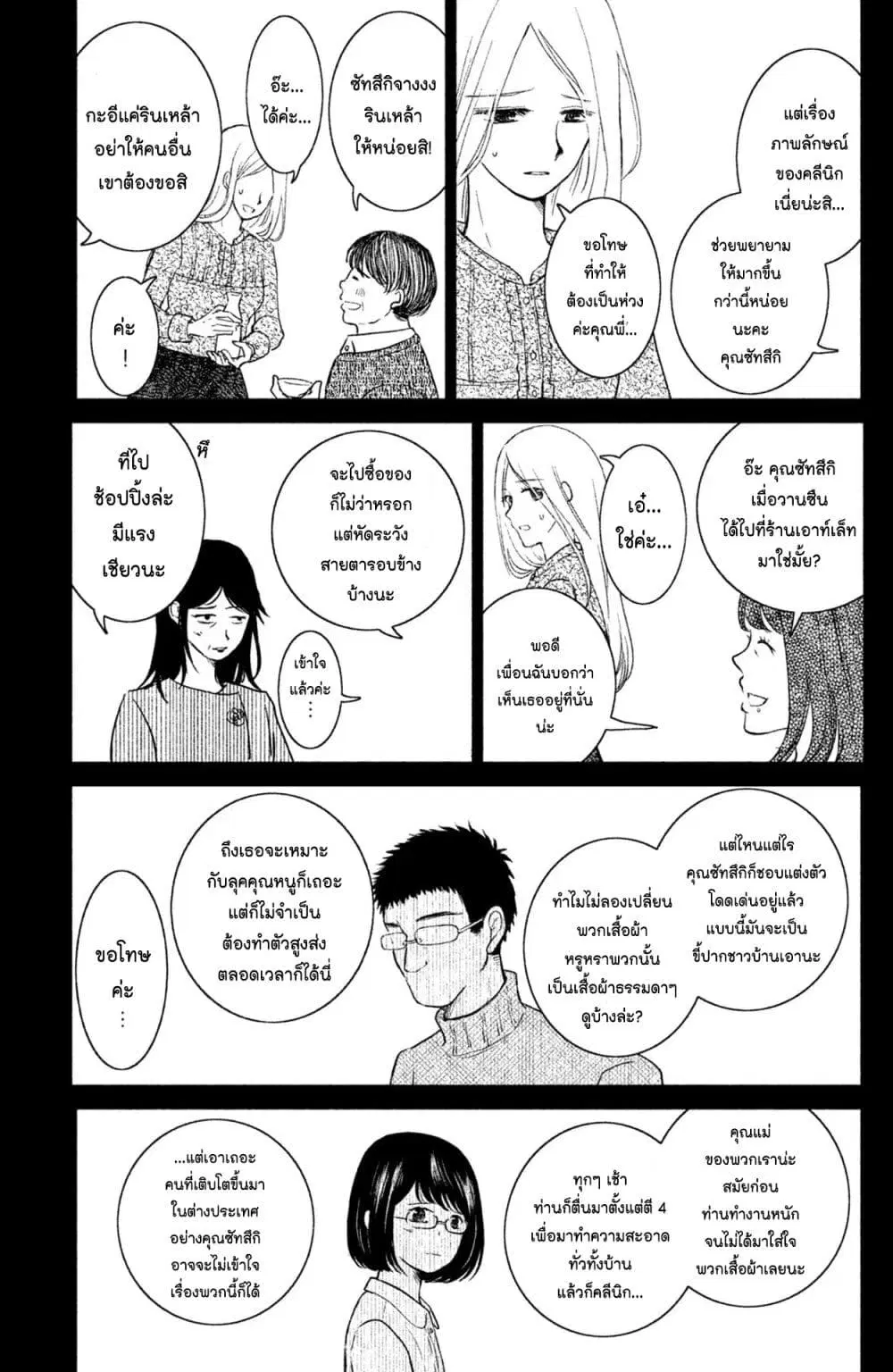 Mitaraike Enjou suru ตอนที่ 21 หน้า 3
