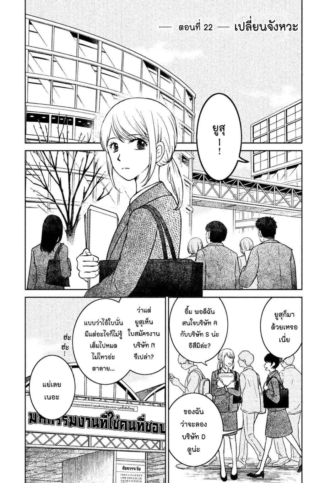 Mitaraike Enjou suru ตอนที่ 22 หน้า 1
